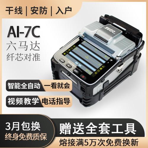 7c全自动光纤熔接机, 终身保修